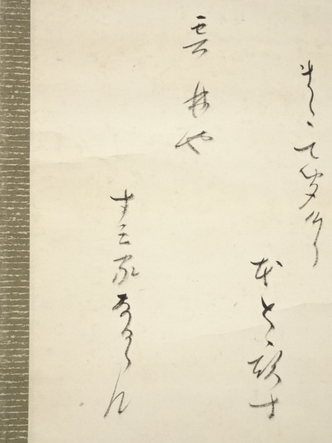 大徳寺435世大綱宗彦筆 郭公和歌 肉筆紙本掛軸（千原家旧蔵）（保護箱